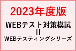 ＷＥＢテスト対策模試ⅡＳＰＩ２シリーズ