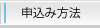 WEBテスト模試申込み