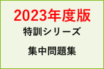 webテスティングサービス模試